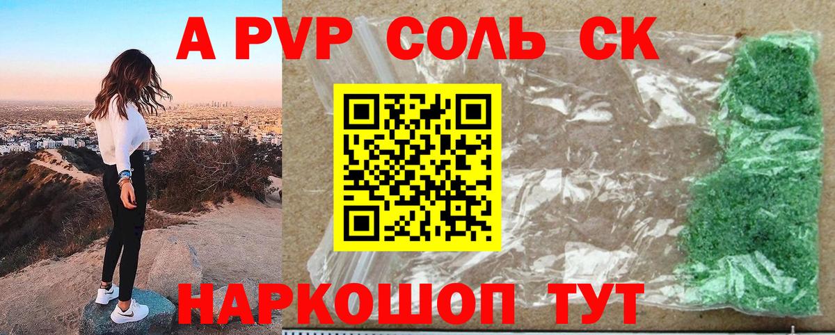 A-PVP СК  Alfa_PVP крисы CK  что такое   Вход с VPN  Альфа ПВП мука  Крымск 