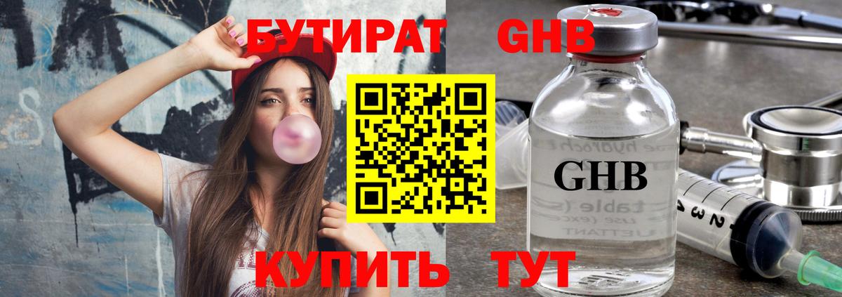 Крымск  БУТИРАТ  Вход с VPN  Бутират 99% 
