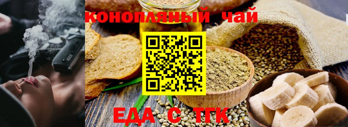 Еда ТГК конопля  Вход с VPN  Крымск 
