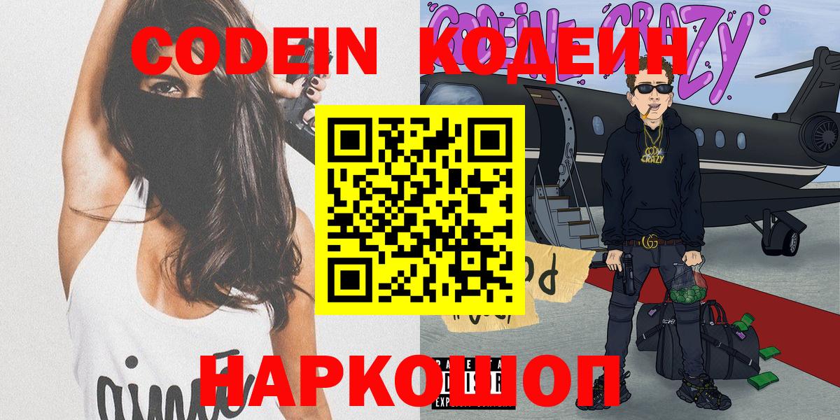 Кодеиновый сироп Lean Purple Drank Крымск