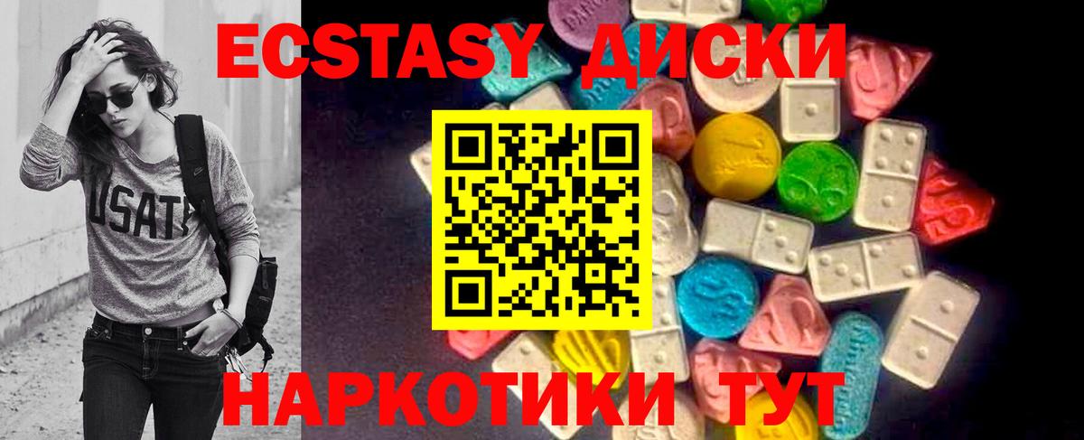 Крымск  ЭКСТАЗИ MDMA  ЭКСТАЗИ XTC  Вход с VPN 