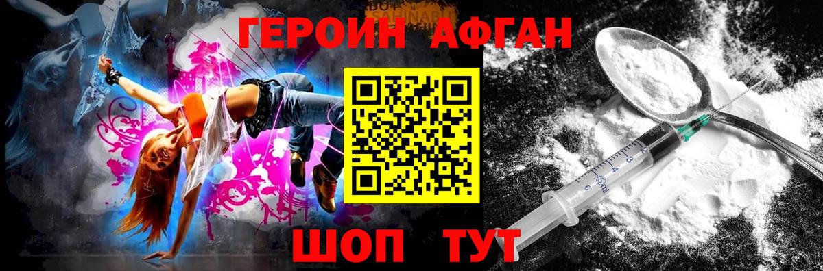 ГЕРОИН Heroin Крымск