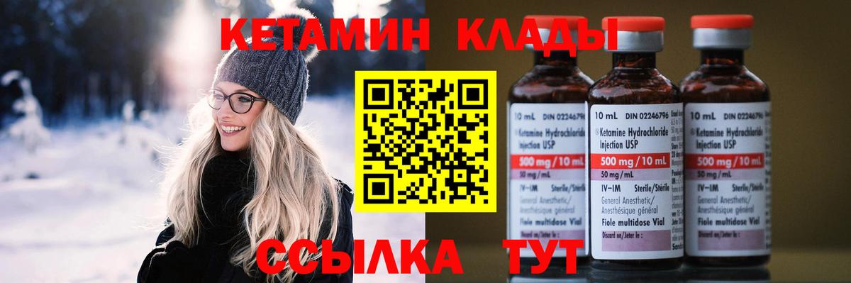 КЕТАМИН VHQ Крымск
