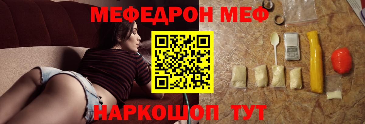 Мефедрон  МЯУ-МЯУ кристаллы  Крымск  Вход с VPN  Мефедрон VHQ 