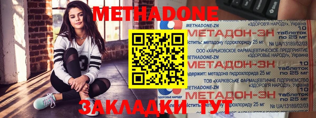 Крымск  Метадон methadone  гидра ССЫЛКА  Вход с VPN 